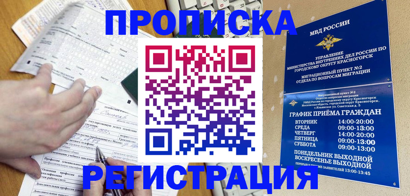 купить прописку в Заполярном