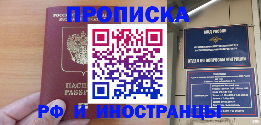 прописка 2025 в Заполярном