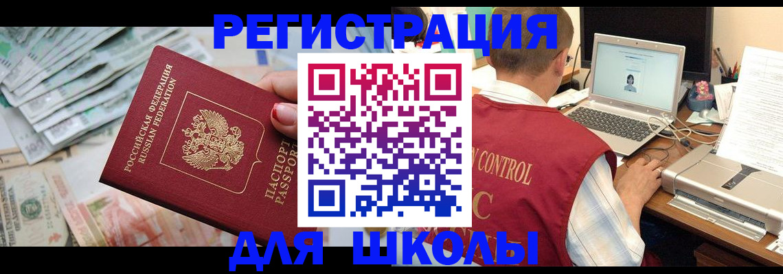 временная регистрация законно в Заполярном