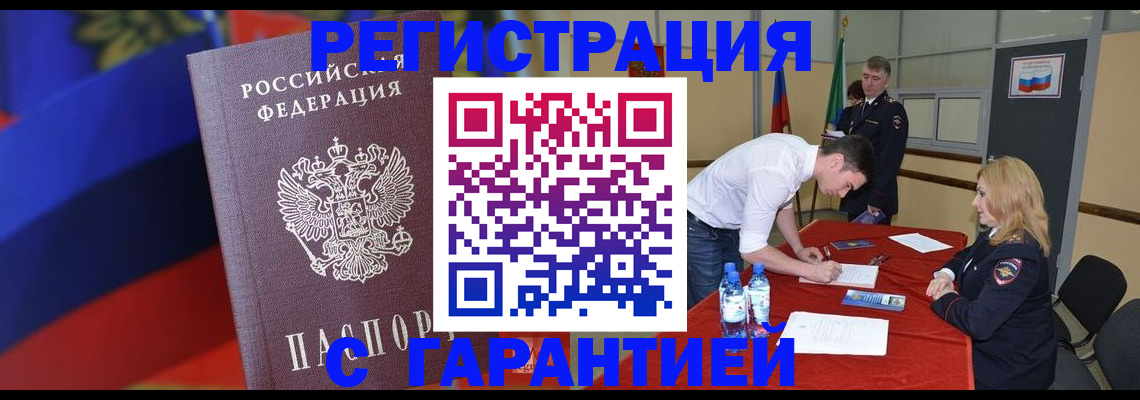 временная прописка в Заполярном