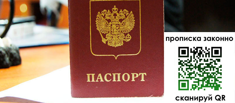 регистрация в Заполярном прописка в Заполярном